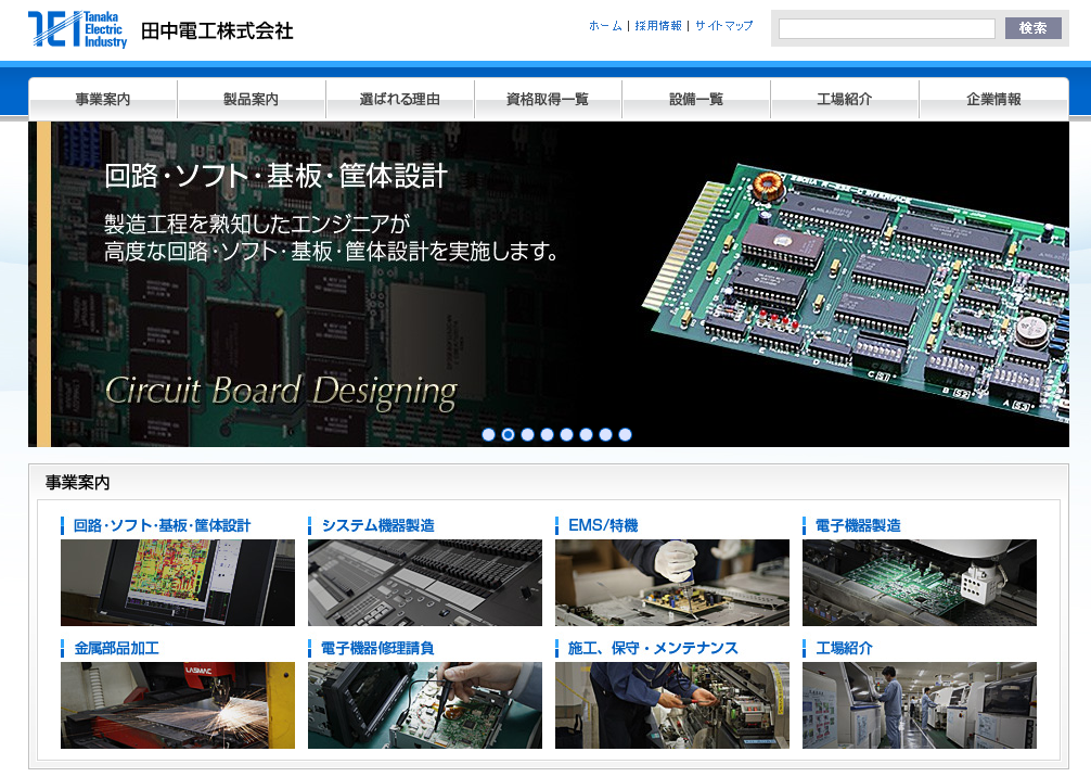 田中電工株式会社の田中電工株式会社サービス