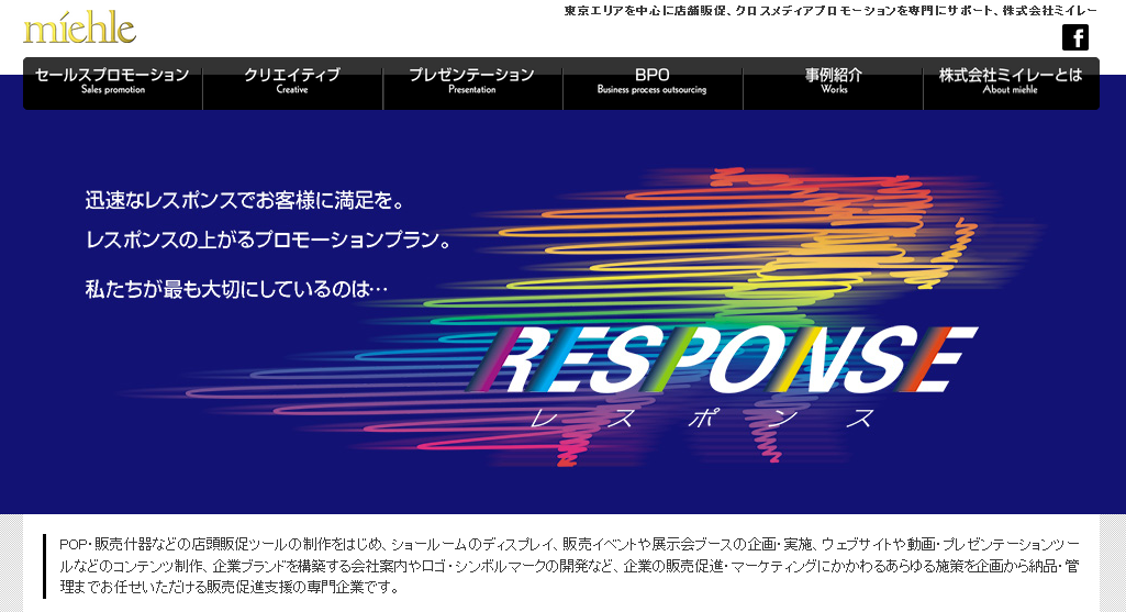 株式会社ミイレーの株式会社ミイレーサービス