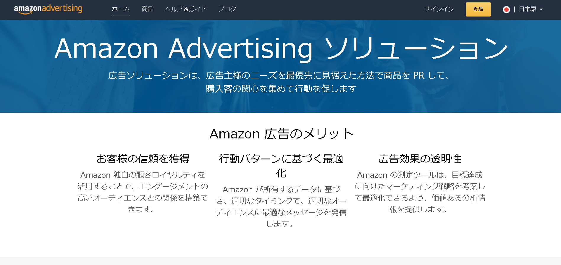アマゾンジャパン合同会社のAmazon Adsサービス