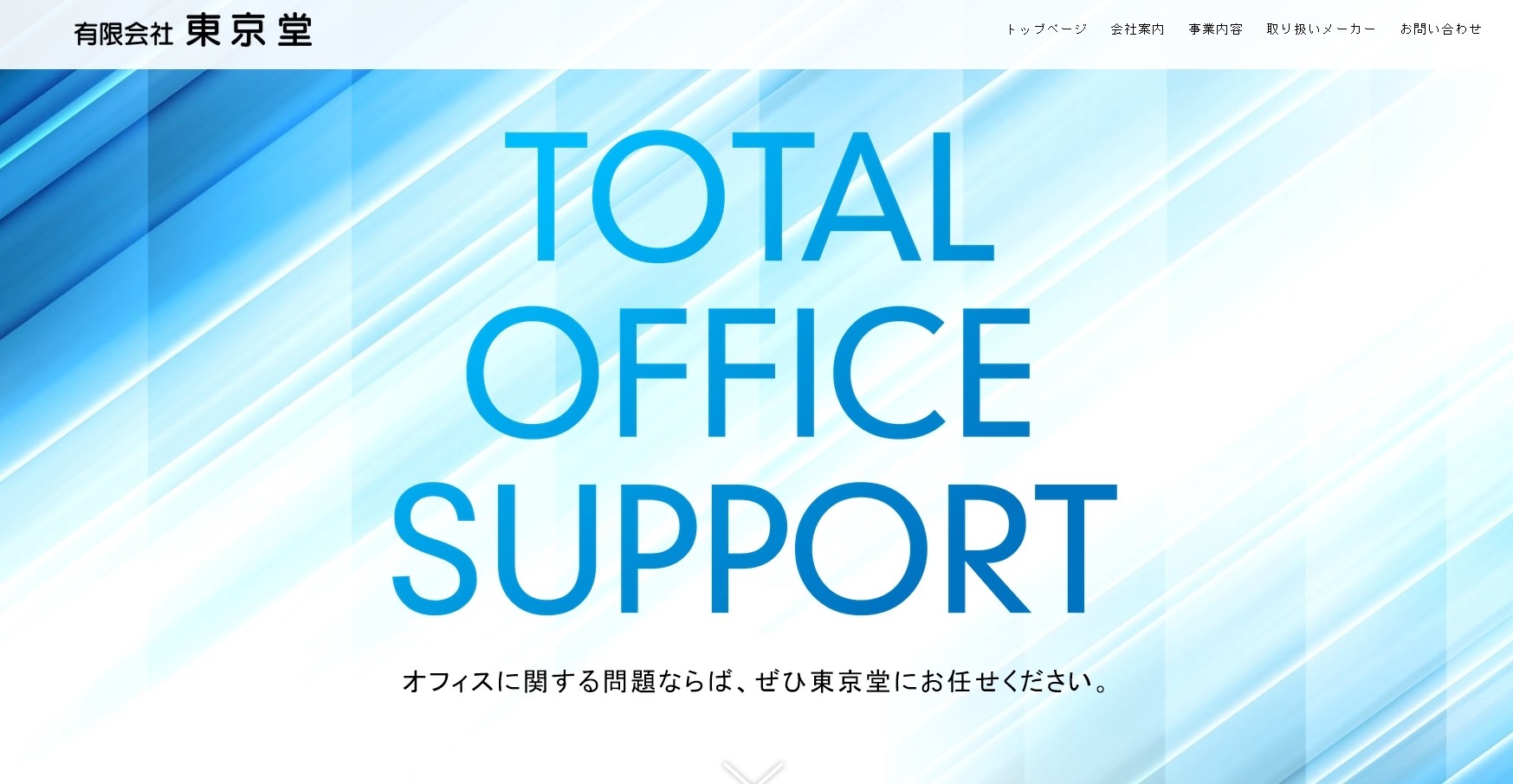 有限会社東京堂の有限会社東京堂サービス