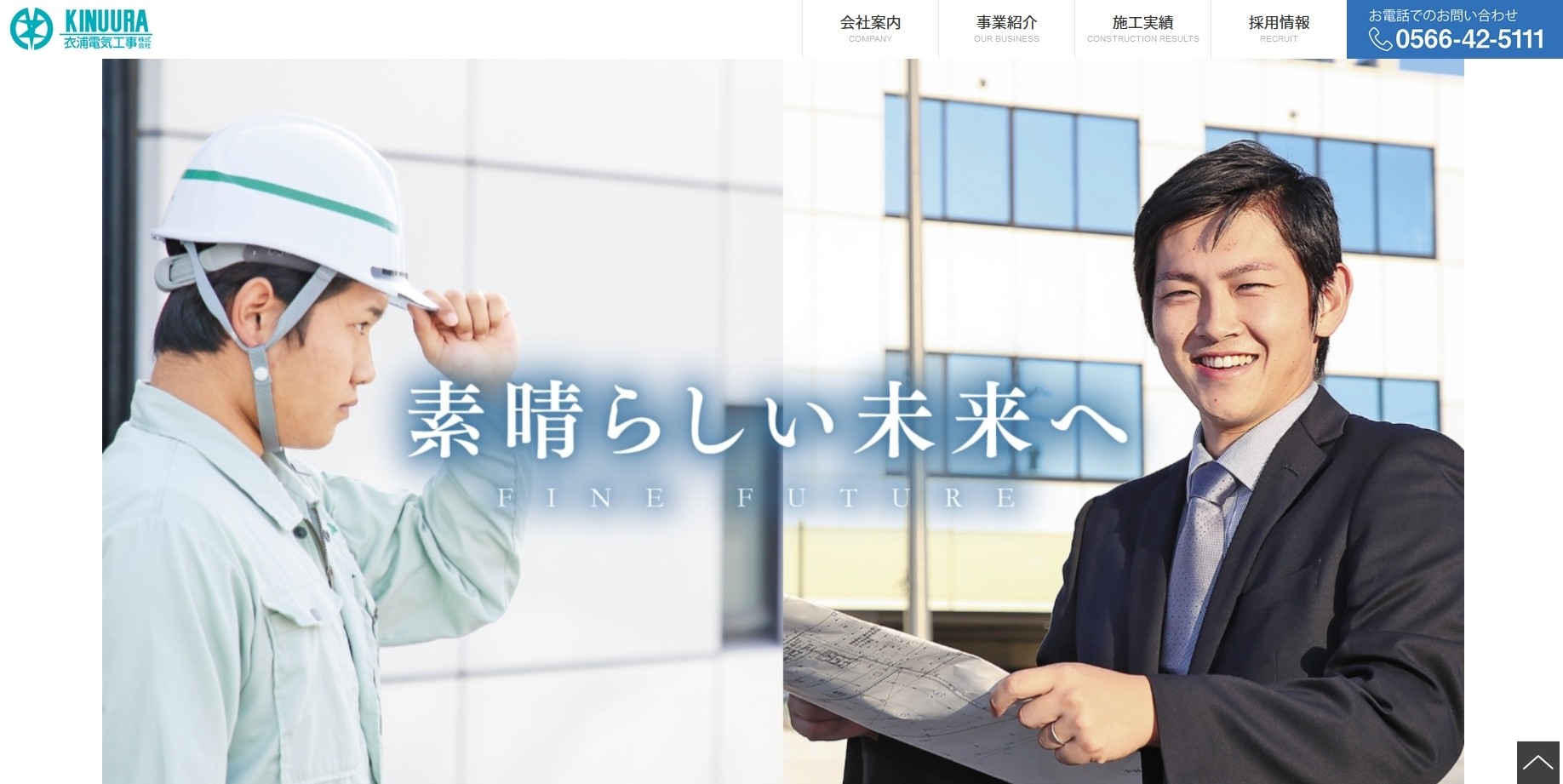 衣浦電気工事株式会社の衣浦電気工事株式会社サービス