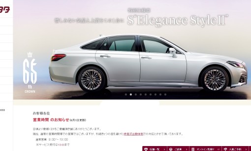 愛媛トヨタ自動車株式会社のカーリースサービスのホームページ画像
