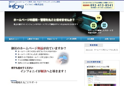 インフォニイ株式会社のインフォニイサービス