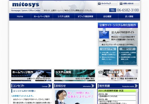ミトシステム株式会社のミトシステム株式会社サービス