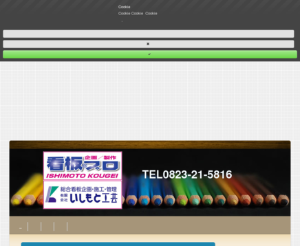 有限会社いしもと工芸の有限会社いしもと工芸サービス