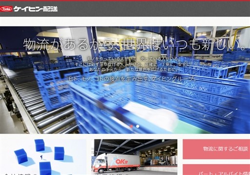 ケイヒン配送株式会社のケイヒン配送株式会社サービス