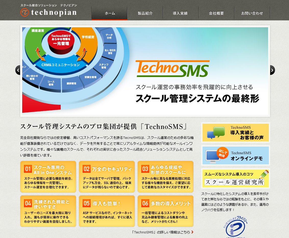 TECHNOPIAN株式会社のTECHNOPIAN株式会社サービス