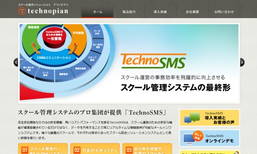 TECHNOPIAN株式会社のシステム開発サービスのホームページ画像