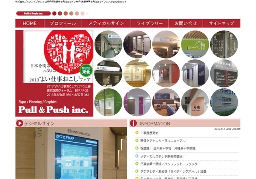 株式会社 プルアンドプッシュのプルアンドプッシュサービス