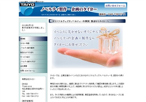 有限会社タイヨーの有限会社タイヨーサービス