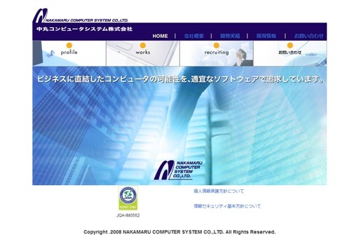 中丸コンピューターシステム株式会社の中丸コンピューターシステム株式会社サービス