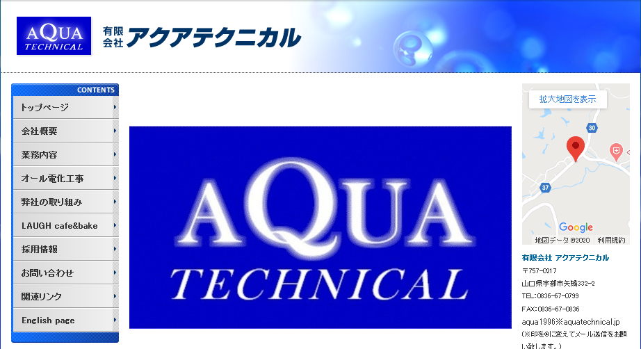 有限会社アクアテクニカルの有限会社アクアテクニカルサービス