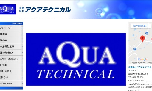 有限会社アクアテクニカルの電気工事サービスのホームページ画像