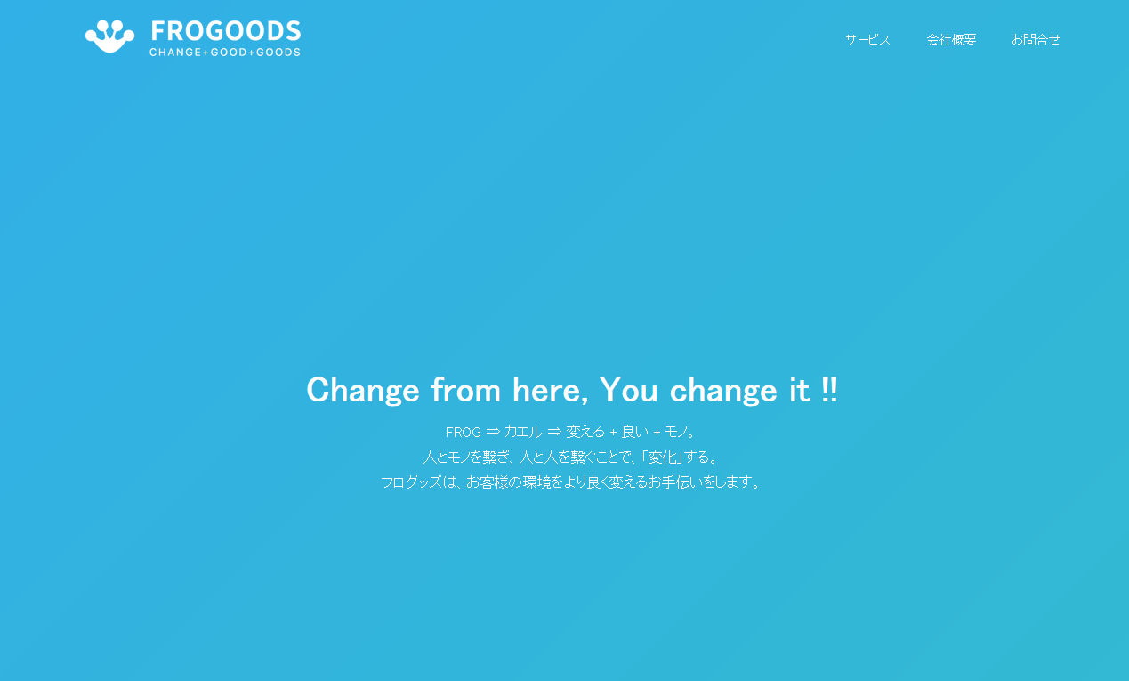 株式会社フログッズの株式会社フログッズサービス