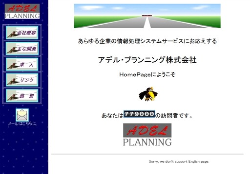 アデル・プランニング株式会社のアデル・プランニングサービス