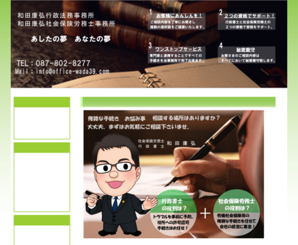 和田康弘社会保険労務士事務所の和田康弘社会保険労務士事務所サービス