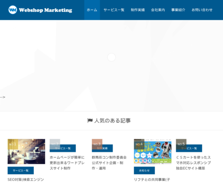 WebshopMarketing株式会社のWebshopMarketing株式会社サービス