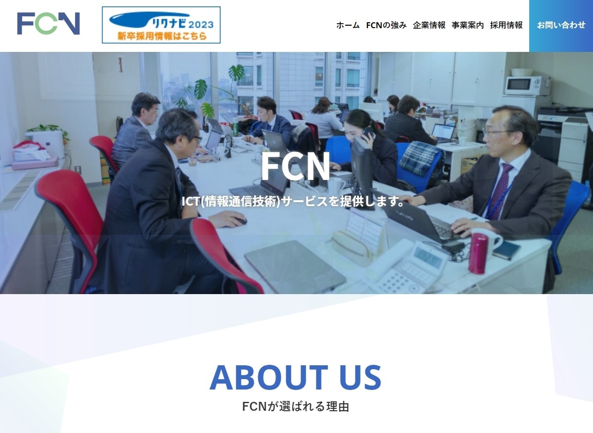 株式会社FCNのFCNサービス
