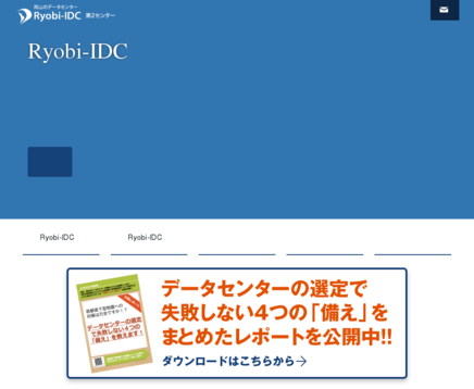 株式会社両備システムズのRyobi-IDCサービス