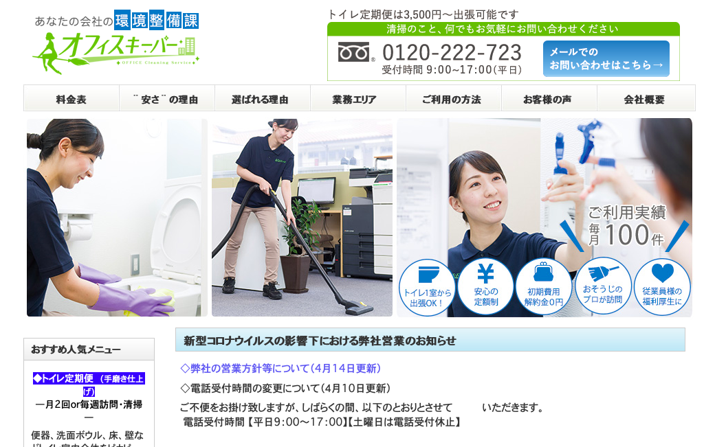 株式会社たてものサービスの株式会社たてものサービスサービス