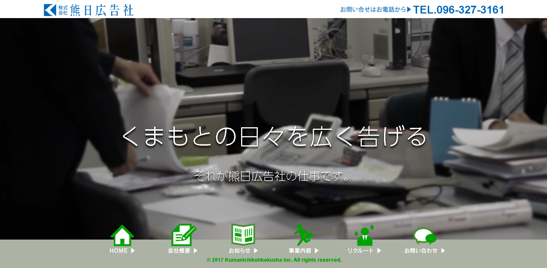 株式会社熊日広告社の株式会社熊日広告社サービス