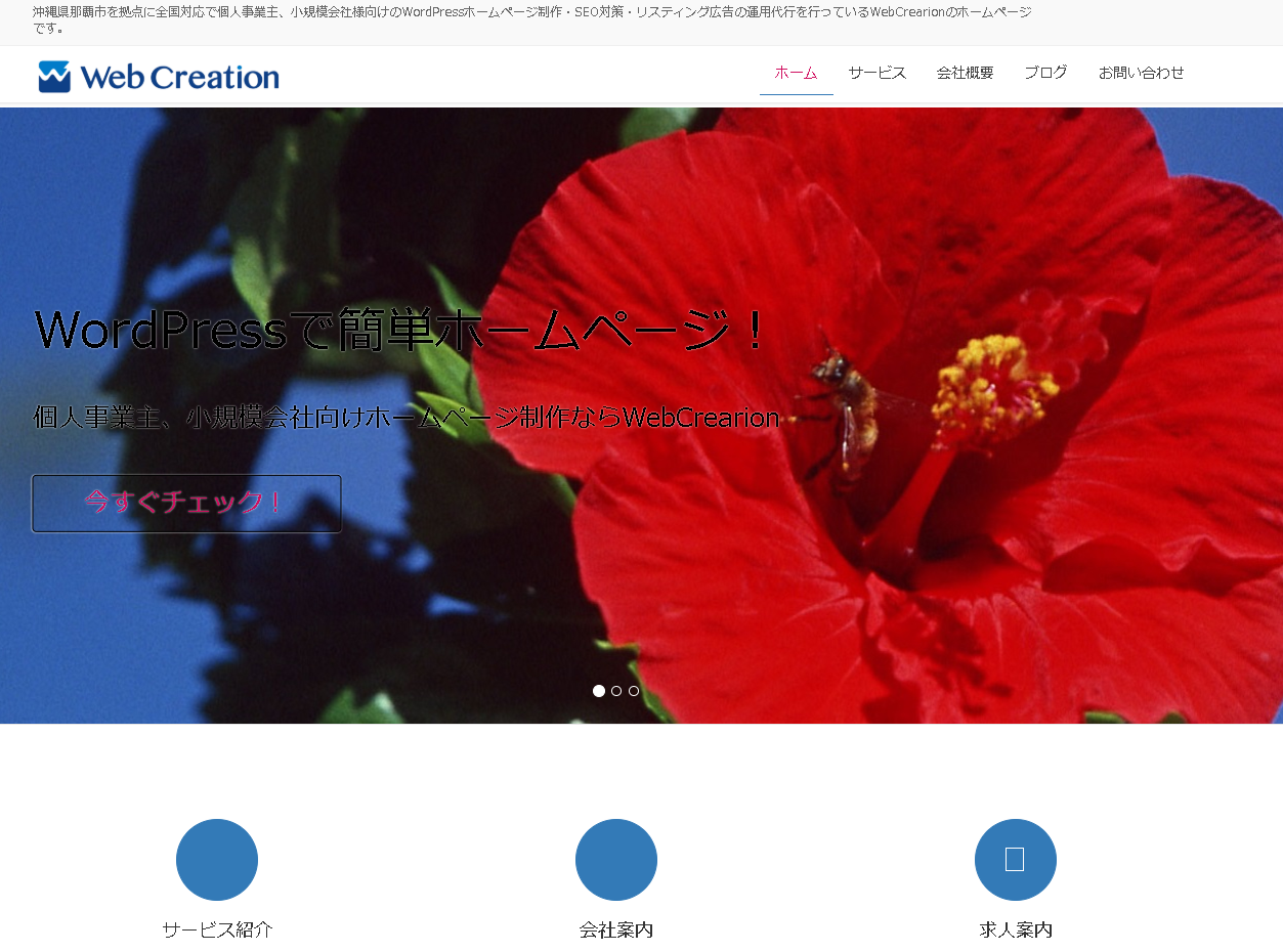 Web CreationのWeb Creationサービス