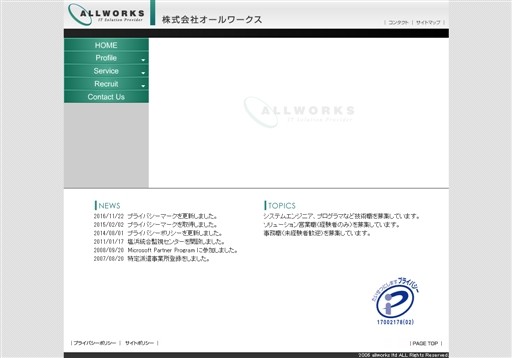株式会社オールワークスのオールワークスサービス