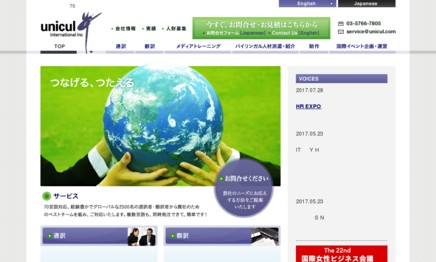 株式会社ユニカルインターナショナルの通訳サービスのホームページ画像