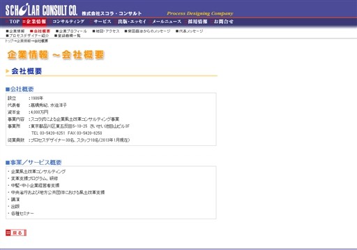 株式会社スコラ・コンサルトの株式会社スコラ・コンサルトサービス