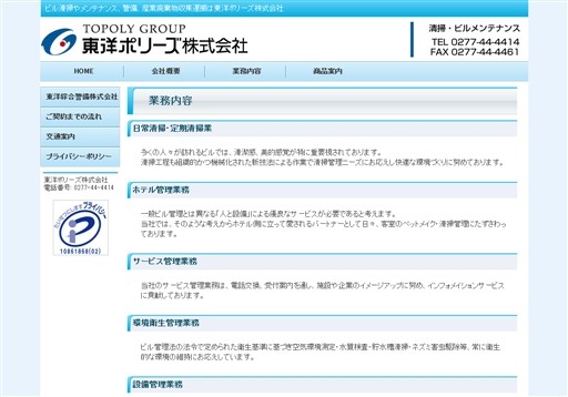 東洋ポリーズ株式会社の東洋ポリーズサービス