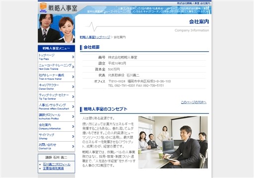 ヒューマンリソース株式会社のヒューマンリソース株式会社サービス