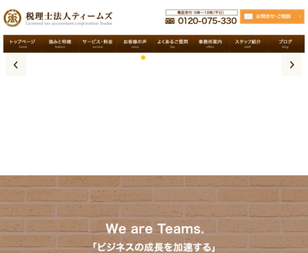 税理士法人ティームズの税理士法人ティームズサービス