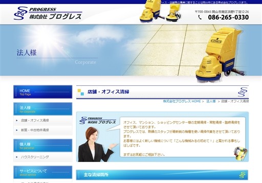 株式会社プログレスのプログレスサービス