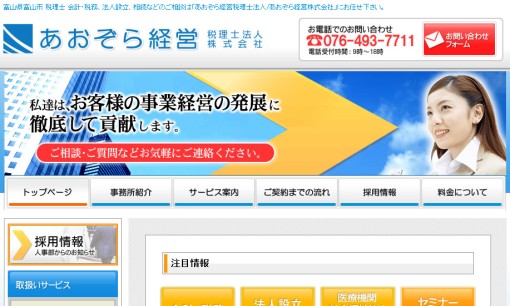 日本クレアス税理士法人 富山本部の税理士サービスのホームページ画像