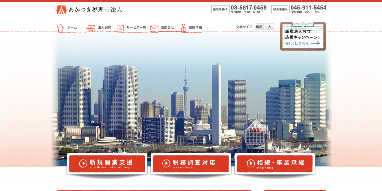 あかつき税理士法人のあかつき税理士法人サービス