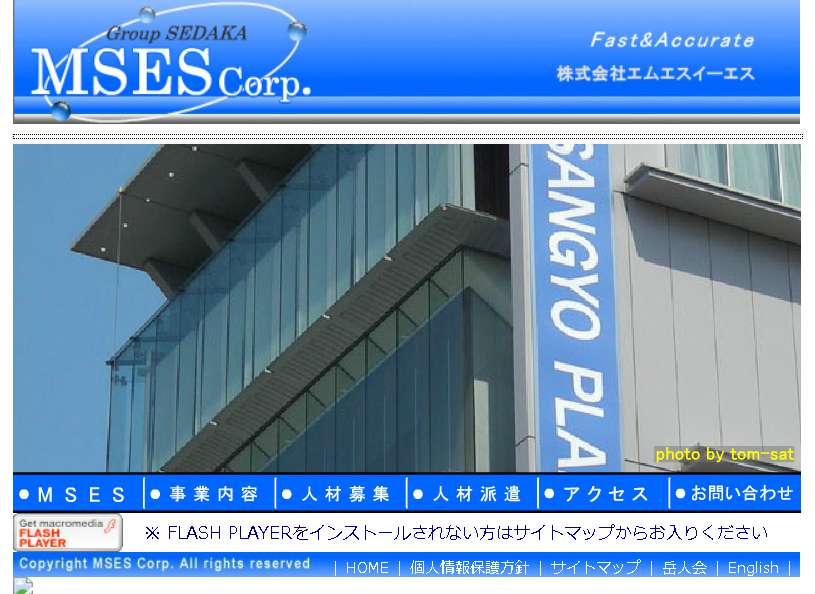 株式会社エムエスイーエスの株式会社エムエスイーエスサービス