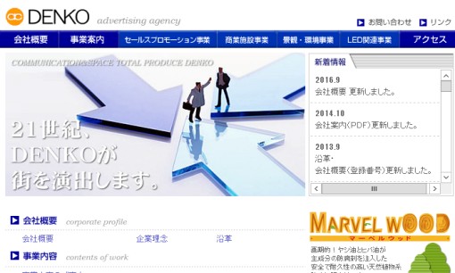 株式会社電弘のマス広告サービスのホームページ画像