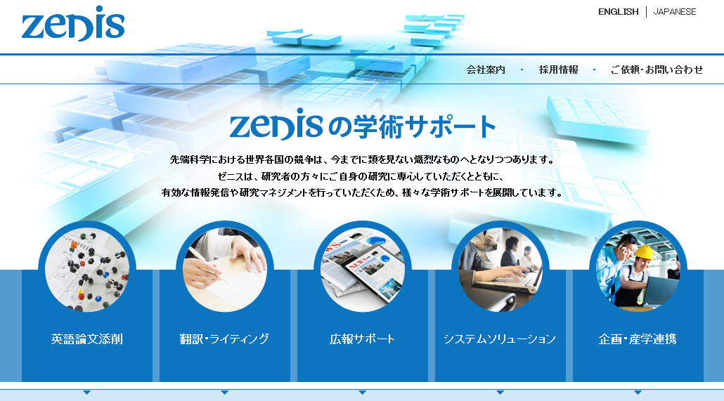株式会社ゼニスの翻訳サービスのホームページ画像