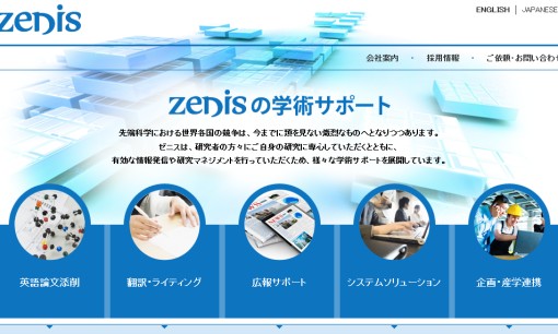 株式会社ゼニスの翻訳サービスのホームページ画像