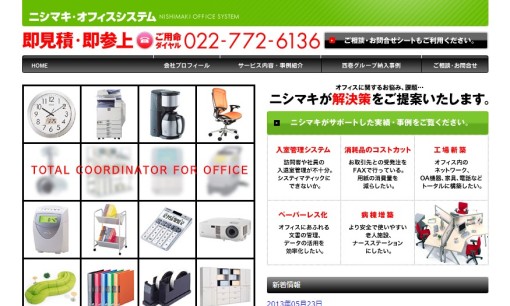ニシマキ・オフィスシステム株式会社のオフィスデザインサービスのホームページ画像