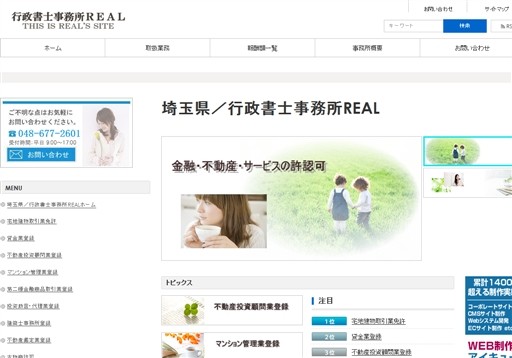 行政書士事務所ＲＥＡLの行政書士事務所ＲＥＡLサービス
