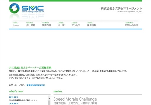 株式会社システムマネージメントの株式会社システムマネージメントサービス