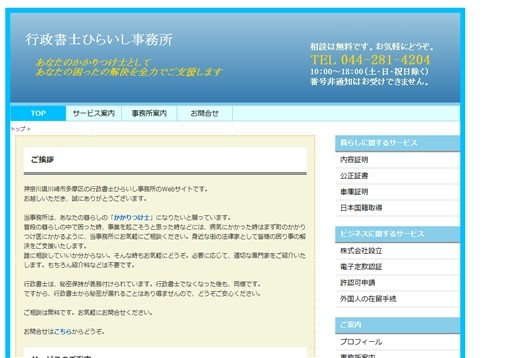 行政書士ひらいし事務所の行政書士ひらいし事務所サービス