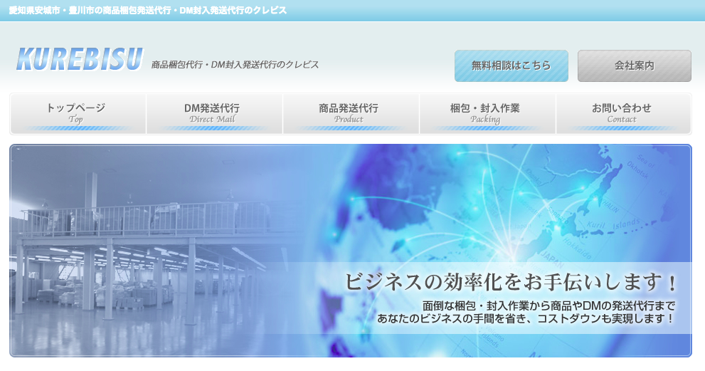 株式会社クレビスのクレビスサービス