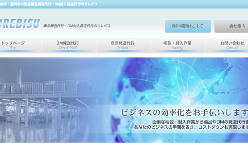 株式会社クレビスのDM発送サービスのホームページ画像