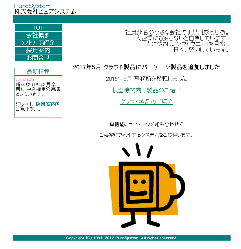 株式会社ピュアシステムの株式会社ピュアシステムサービス