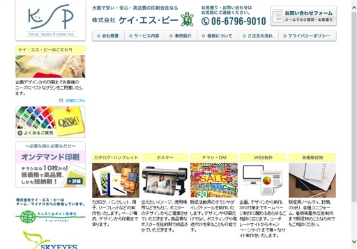 株式会社ケイ・エス・ピーの株式会社ケイ・エス・ピーサービス