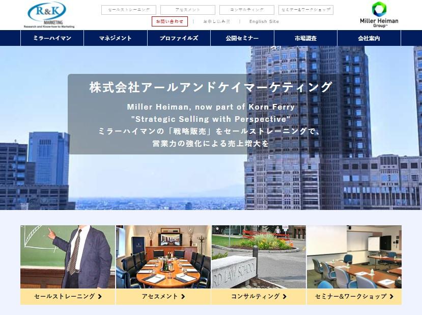 株式会社アールアンドケイマーケティングの社員研修サービスのホームページ画像