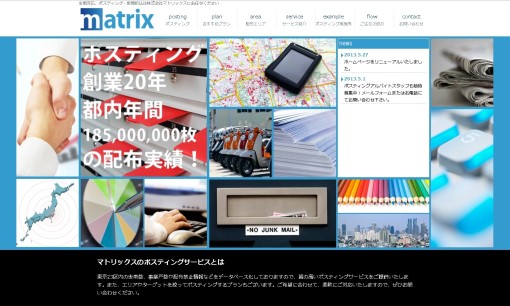 株式会社マトリックスのDM発送サービスのホームページ画像