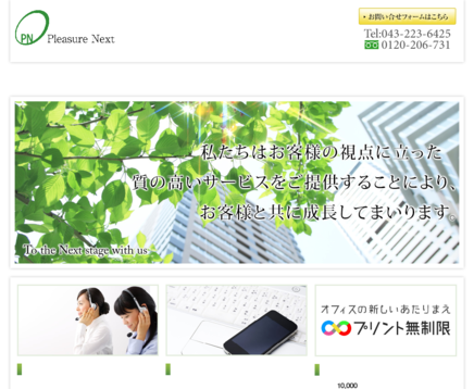 株式会社プレジャーネクストの株式会社プレジャーネクストサービス